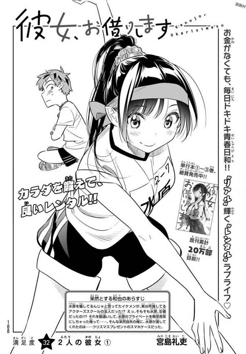 Kanojo, Okarishimasu Chapter 32 3